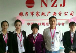 南寧月嫂公司娘子軍家政：祝您元旦快樂 平安喜樂！